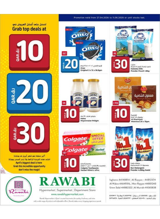 أفضل العروض بـ 10، 20، 30 ريالاً قطرياً