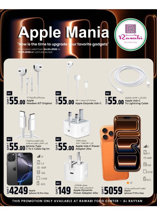 Apple Mania - Al Rayyan