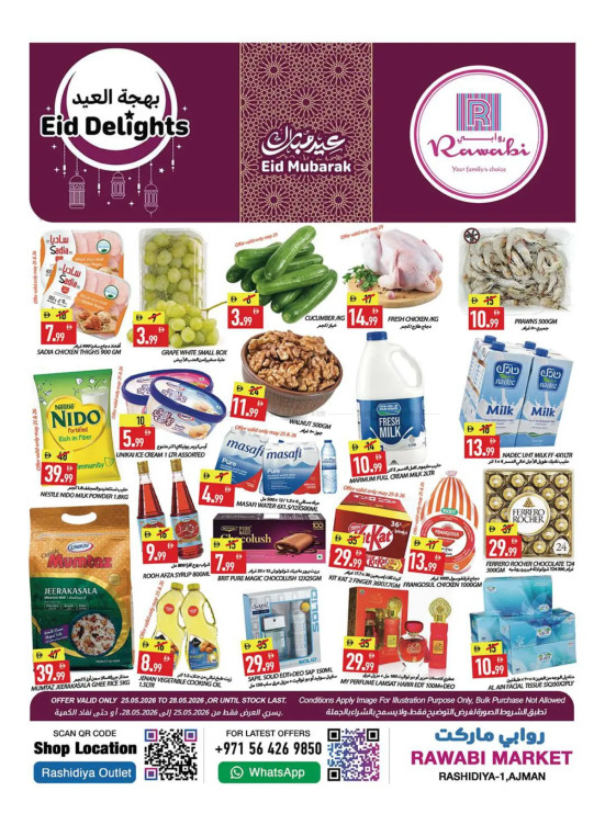 عيد مبارك - الراشدية، عجمان