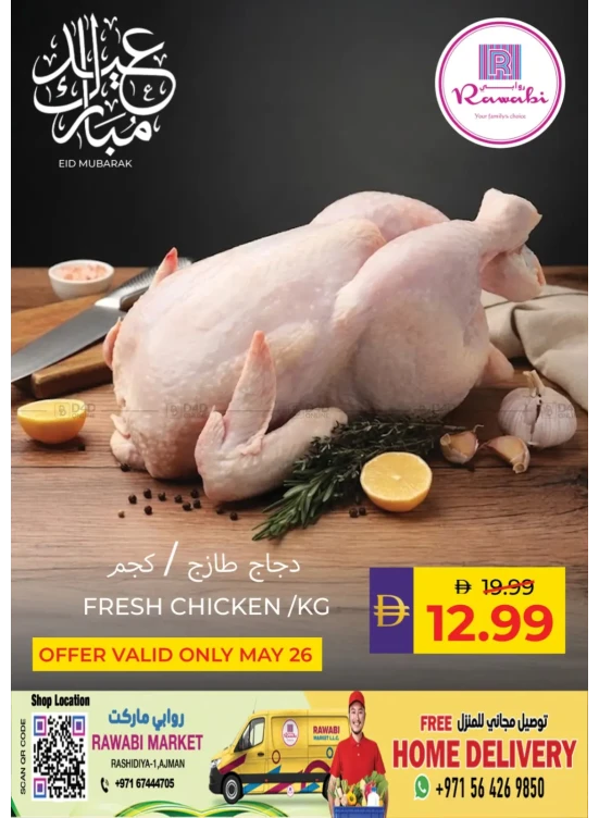 عروض اليوم - الراشدية، عجمان
