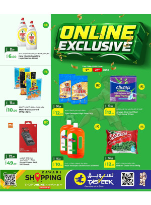 عروض حصرية عبر الإنترنت