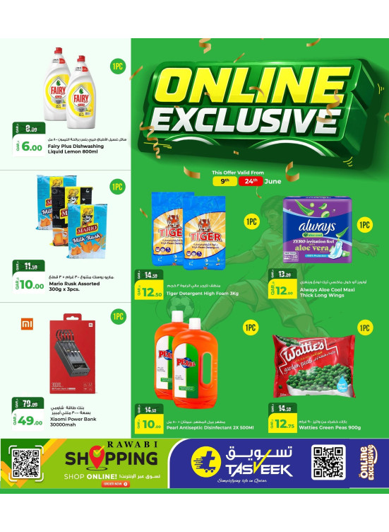 عروض حصرية عبر الإنترنت