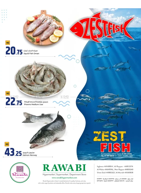 عروض الأسماك