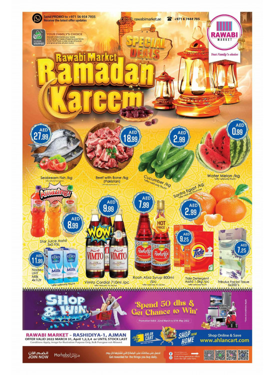 عروض رمضان - الراشدية، عجمان
