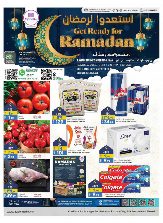 عروض رمضان - مشرف، عجمان