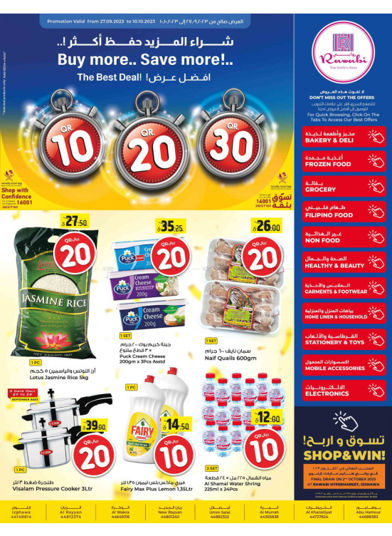 عروض 10، 20 و30 ر.ق