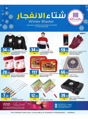 عروض الشتاء المميزة - المرة
