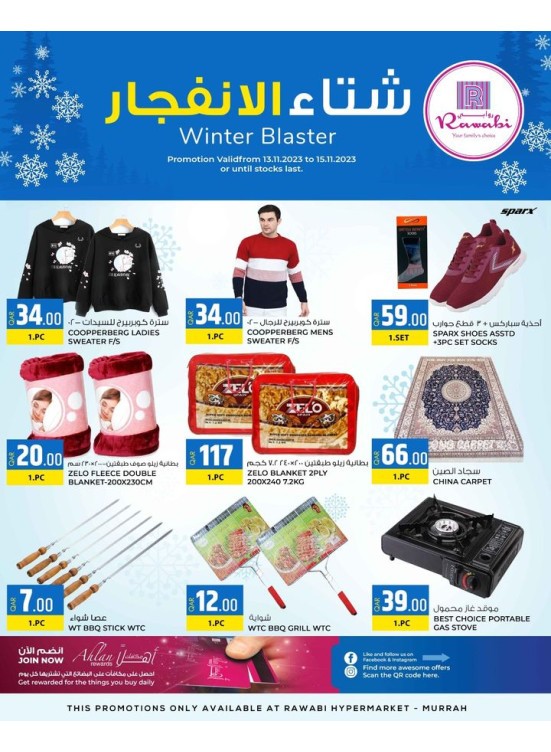 عروض الشتاء المميزة - المرة
