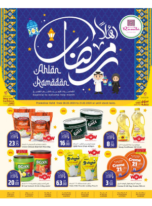 صفقات رمضان