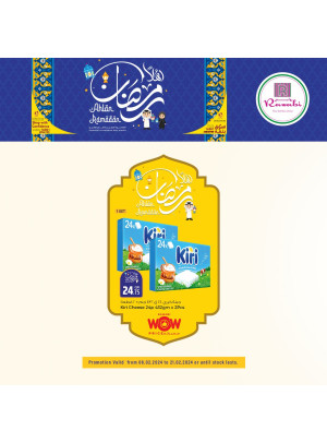 صفقات رمضان