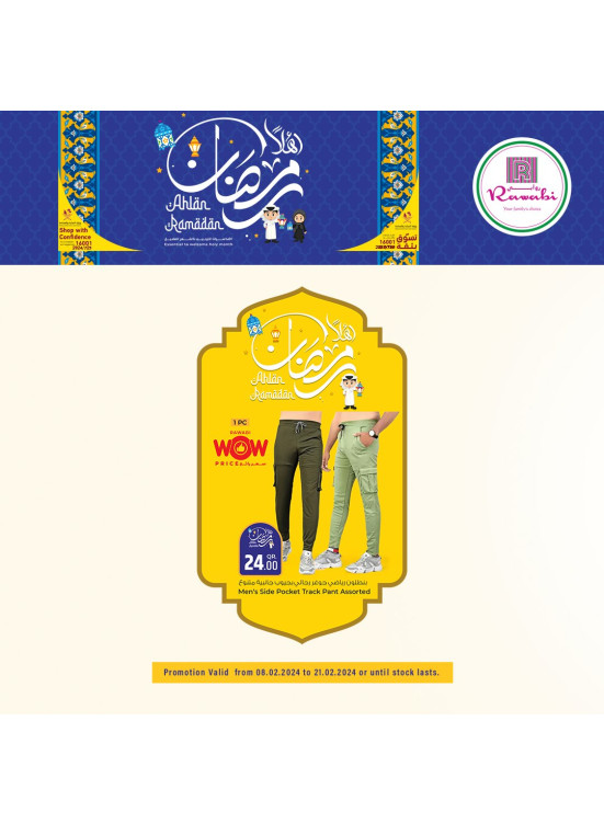صفقات رمضان، العدد الثاني