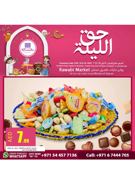 عروض حق الليلة - مشرف، عجمان