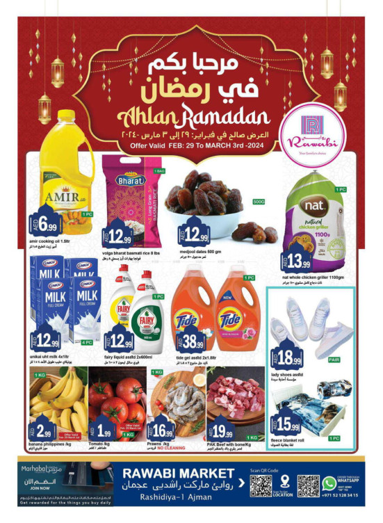 Ramadan Deals - Al Rashidiya, Ajman