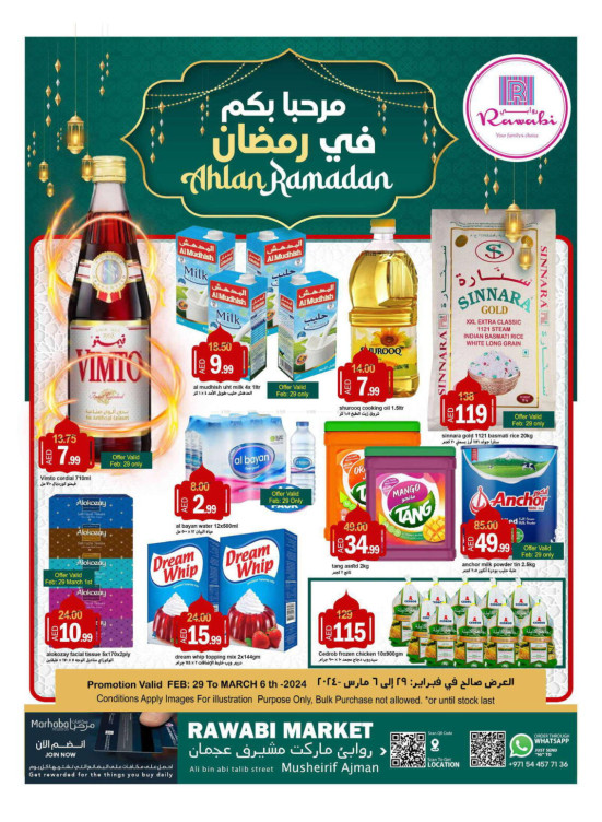 عروض رمضان - مشرف، عجمان