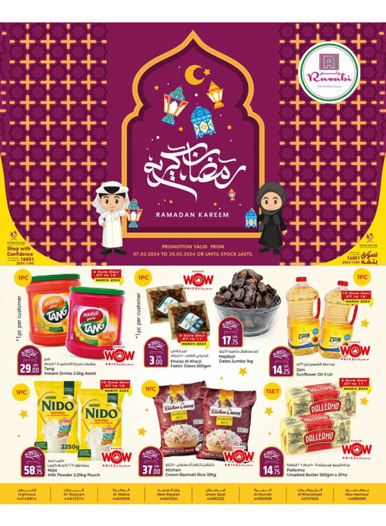 صفقات رمضان كريم