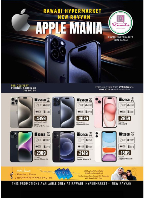Apple Mania - New Rayyan