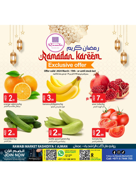 عروض رمضان وسط الأسبوع - الراشدية، عجمان
