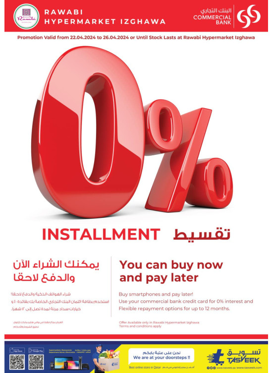 0% عروض التقسيط - ازغوى