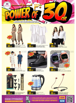 عروض 30 ريال - ازغوى