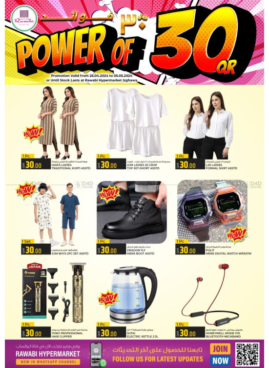 Power of 30 QR Offers - Izghawa