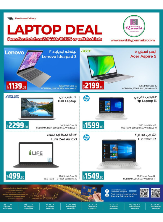 صفقات اللابتوبات