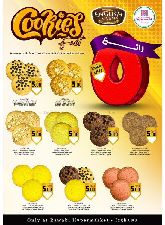 مهرجان الكوكيز - ازغوى