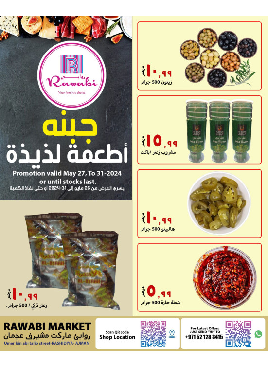 عروض كبرى - مشرف، عجمان