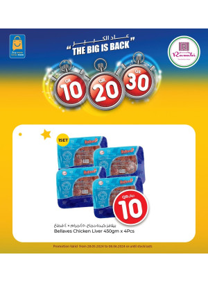 عروض 10، 20، 30 ريال، العدد الرابع