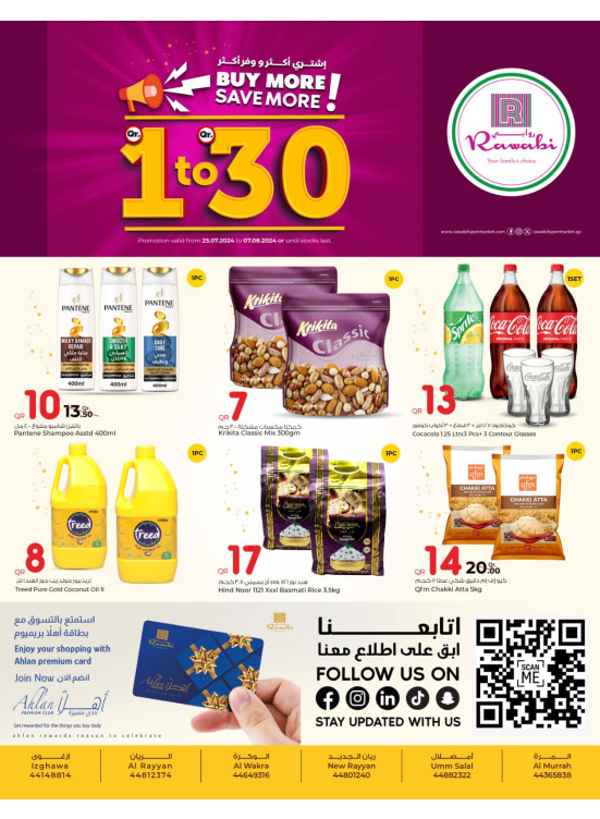عروض من 1 إلى 30 ريال قطري