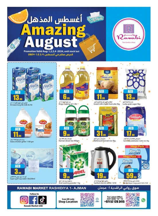 Weekend Deals - Al Rashidiya, Ajman
