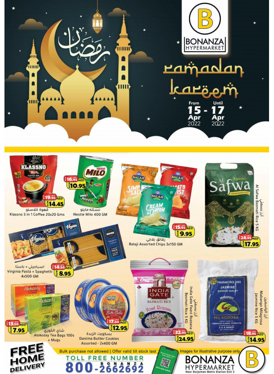 عروض رمضان