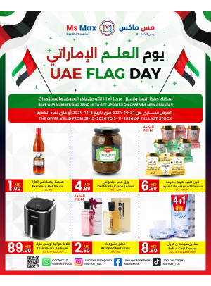 عروض يوم العلم