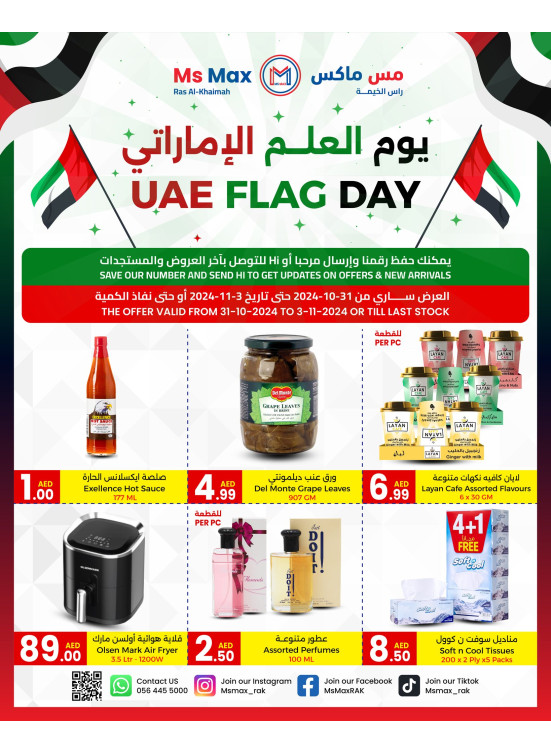 عروض يوم العلم