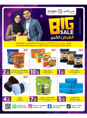 عروض كبرى