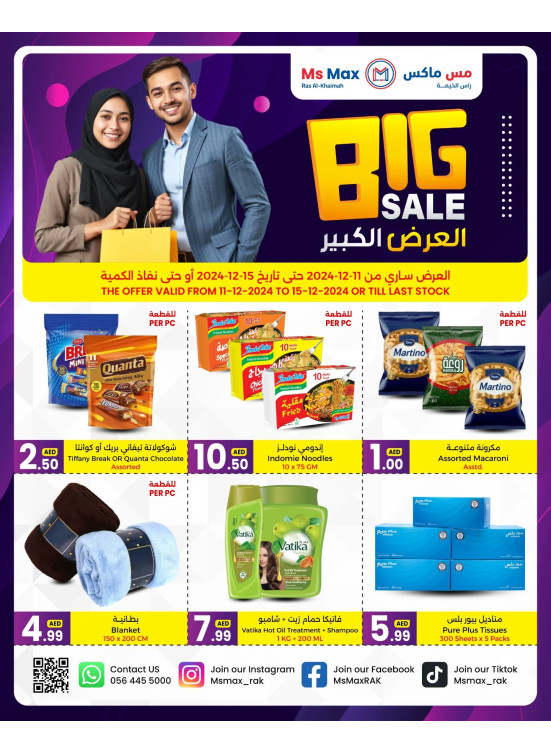عروض كبرى
