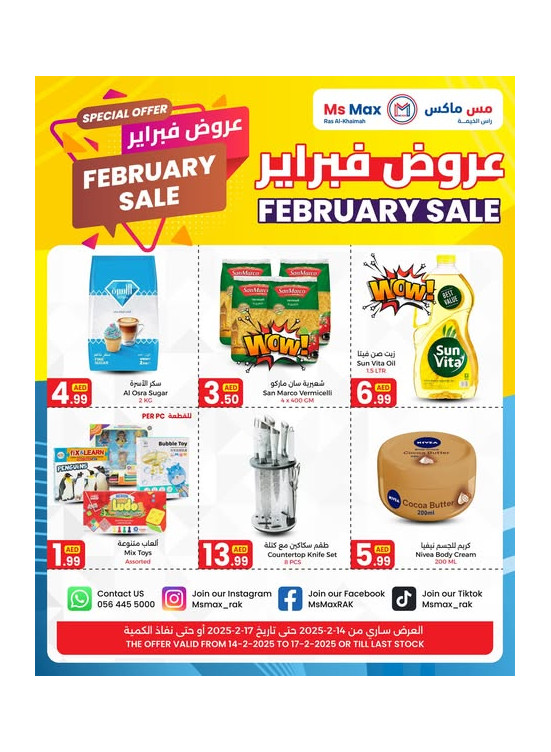 عروض خاصة