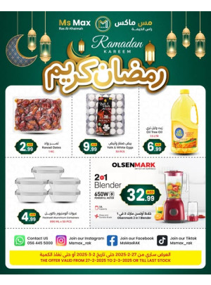 عروض رمضان