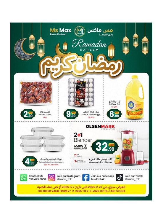 عروض رمضان