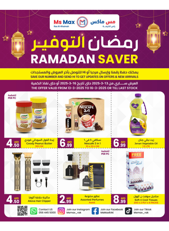 عروض نهاية الأسبوع