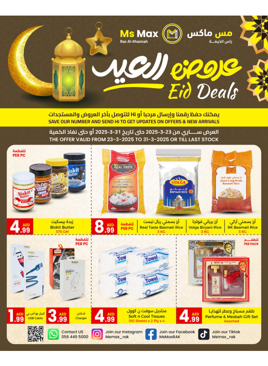عروض العيد
