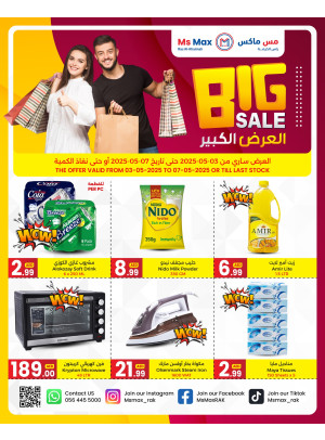 عروض كبرى
