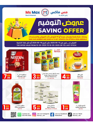 عروض التوفير