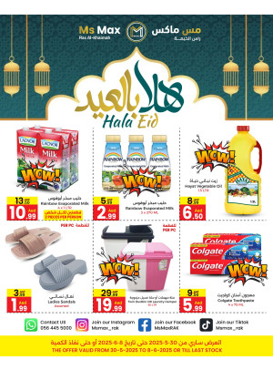 Hala Eid Offers