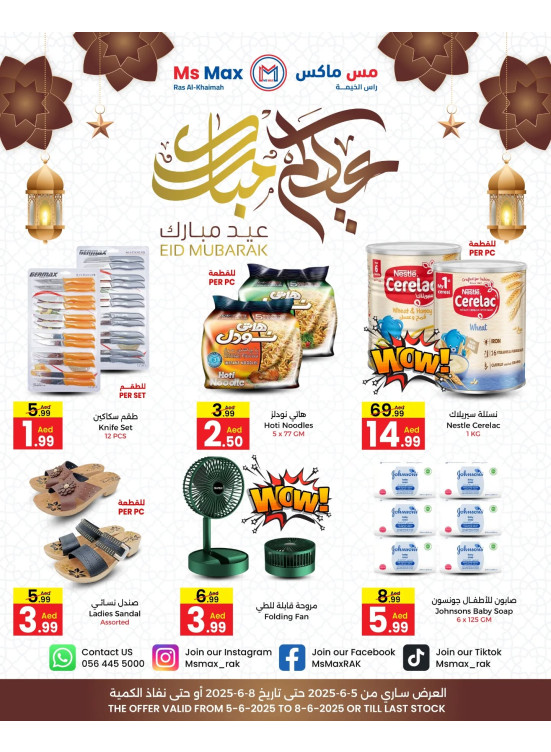 عروض عيد الأضحى