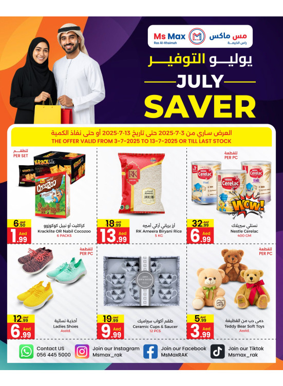 July Saver