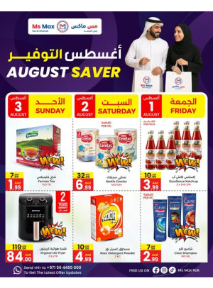عروض أغسطس