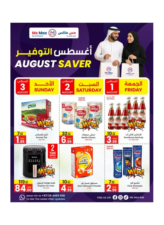 عروض أغسطس