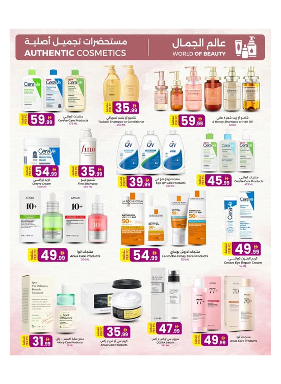 Authentic Cosmetics Sale - Ras Al Khaimah