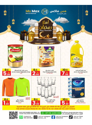 عروض شهر رمضان - رأس الخور