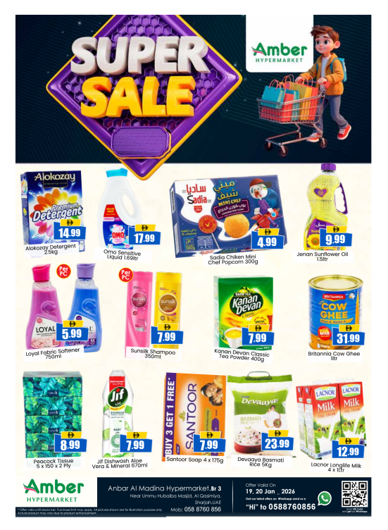 عروض كبرى - القاسمية